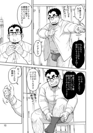Mousou Nii-chan Omake Page #14