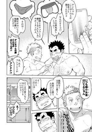 Mousou Nii-chan Omake Page #17