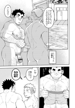 Mousou Nii-chan Omake Page #16