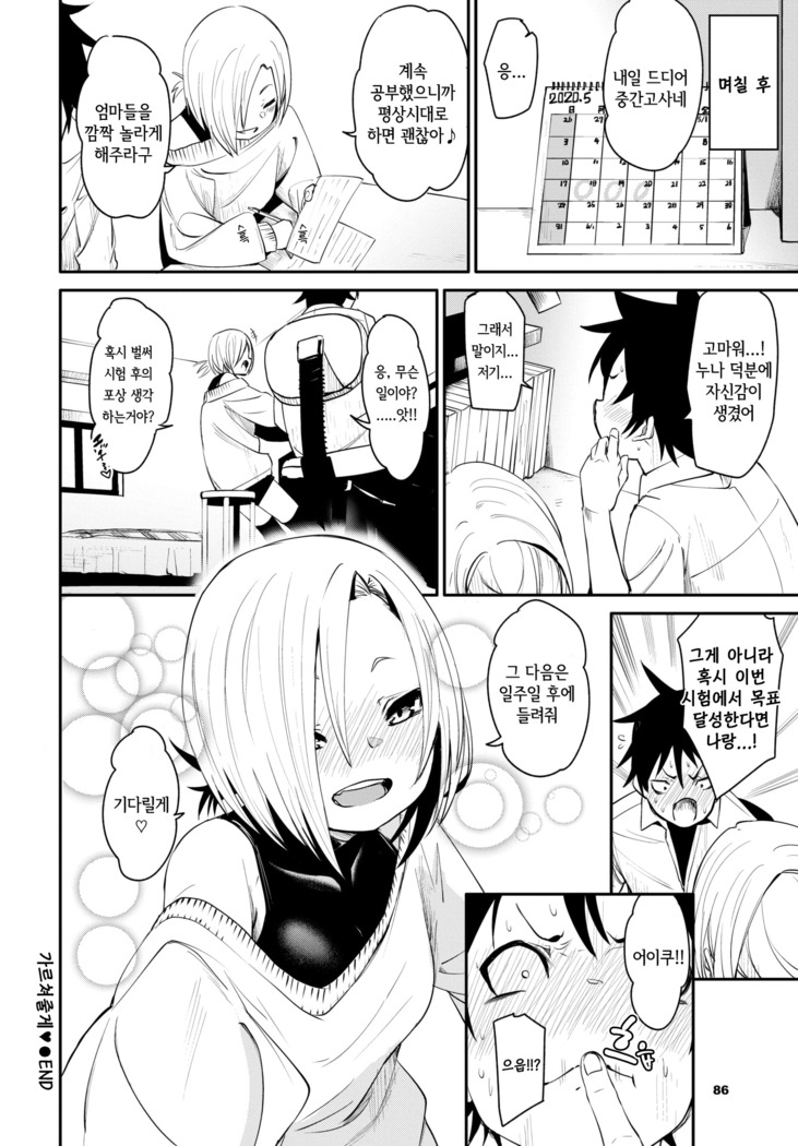 Oshiete Ageru ♥ | 가르쳐 줄게 ♥