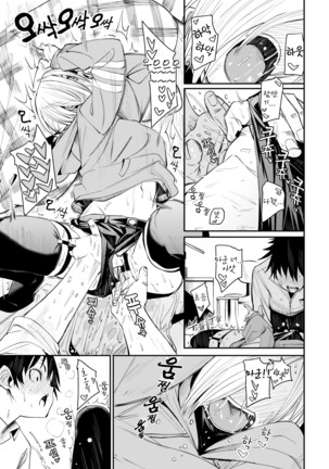 Oshiete Ageru ♥ | 가르쳐 줄게 ♥ Page #16