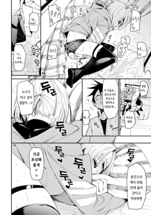Oshiete Ageru ♥ | 가르쳐 줄게 ♥ Page #17