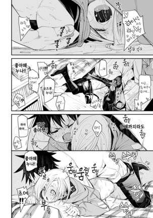 Oshiete Ageru ♥ | 가르쳐 줄게 ♥ Page #21