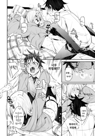 Oshiete Ageru ♥ | 가르쳐 줄게 ♥ Page #19