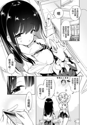 [Kamishiki (Kamizuki Shiki)] Onii-san, Watashi-tachi to Ocha Shimasen kaa? 2 [Chinese] [牛肝菌汉化] [Digital] - Page 3