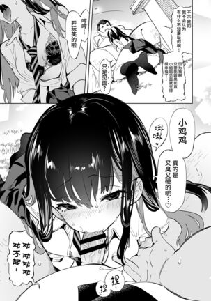 [Kamishiki (Kamizuki Shiki)] Onii-san, Watashi-tachi to Ocha Shimasen kaa? 2 [Chinese] [牛肝菌汉化] [Digital] Page #5