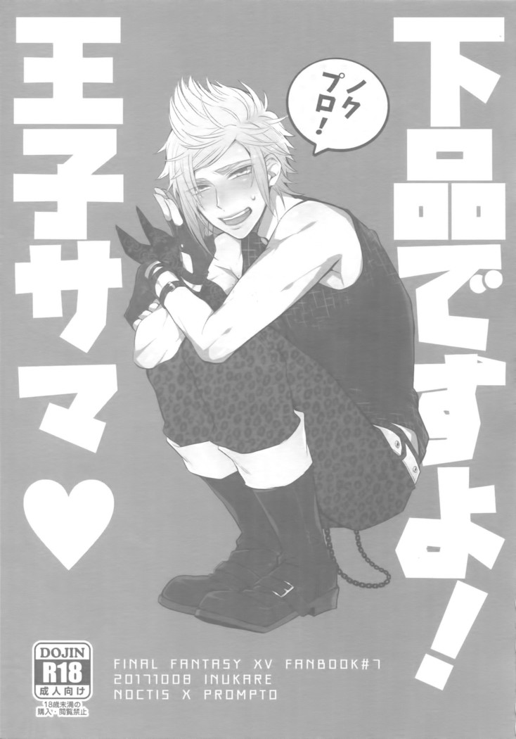 Gehin desu yo! Ouji-sama
