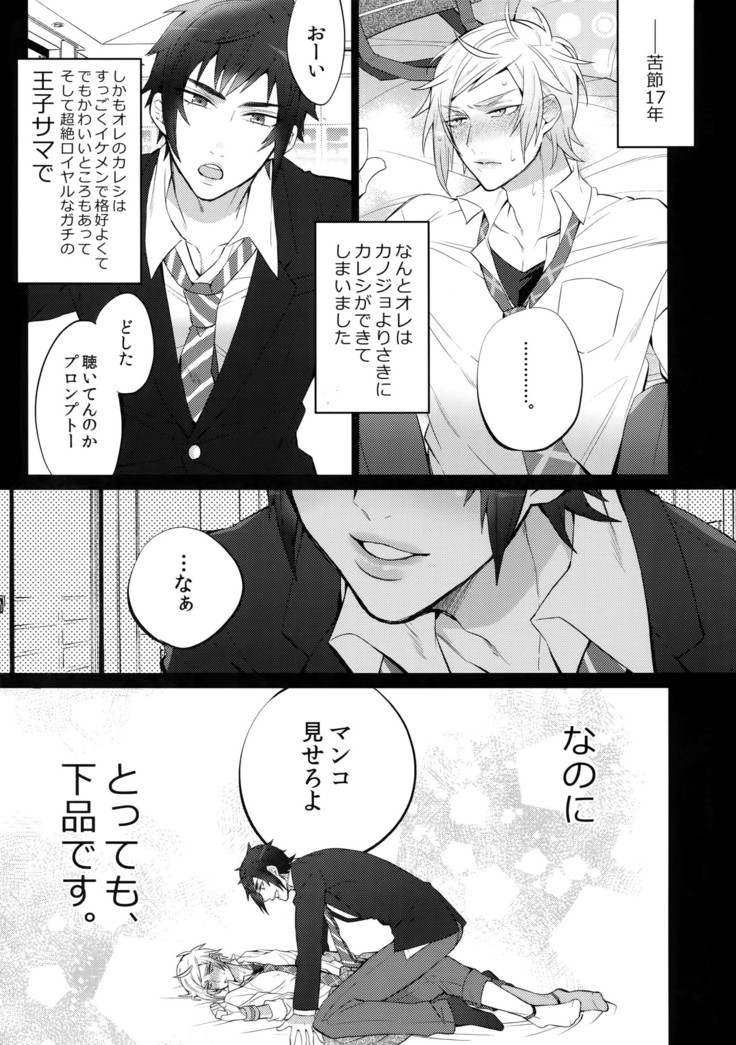 Gehin desu yo! Ouji-sama