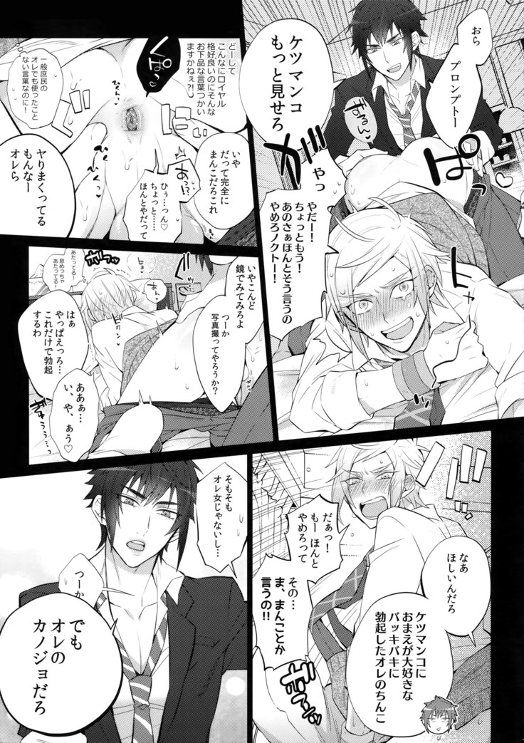 Gehin desu yo! Ouji-sama