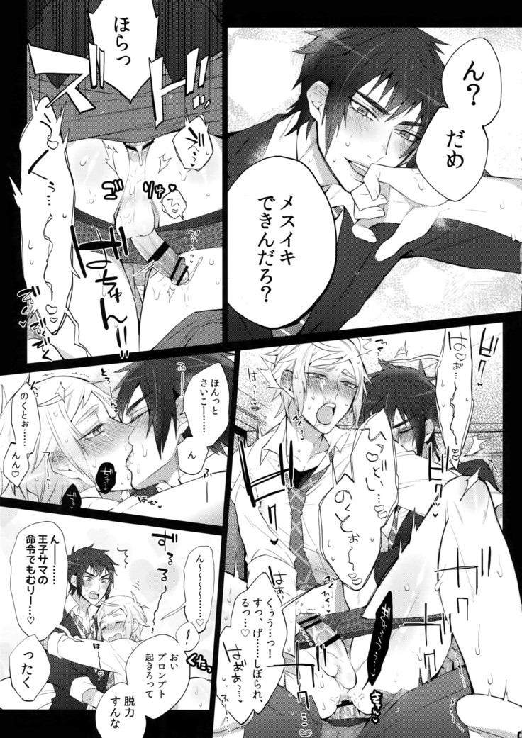 Gehin desu yo! Ouji-sama