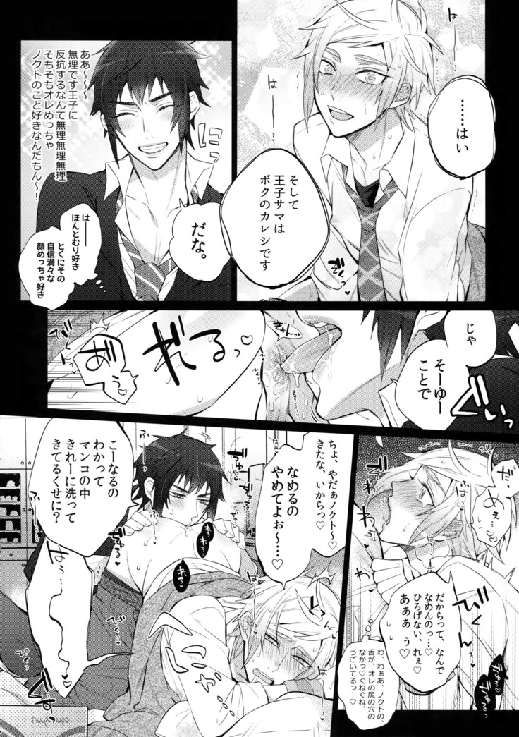 Gehin desu yo! Ouji-sama