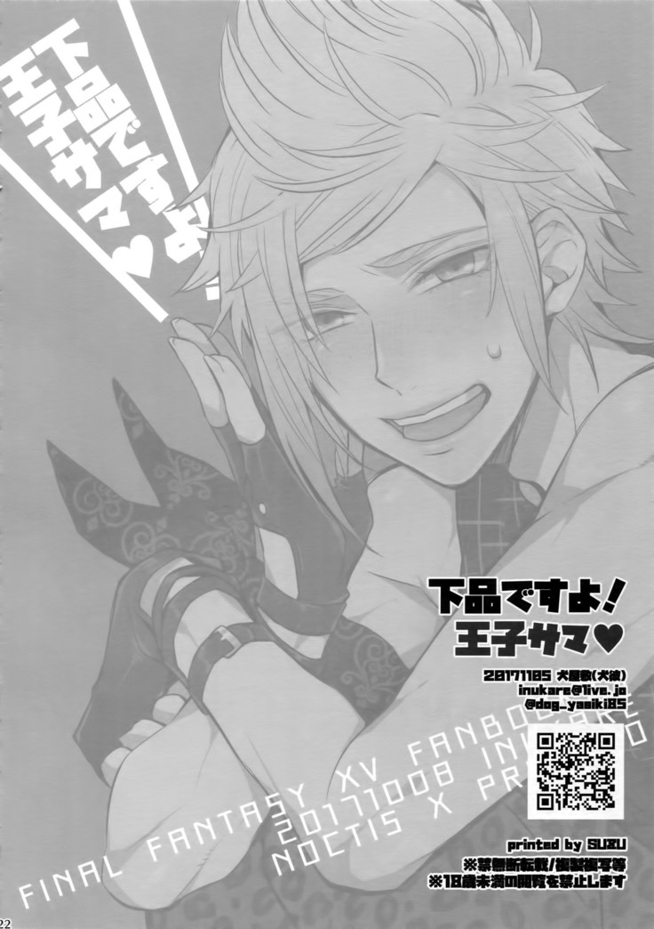 Gehin desu yo! Ouji-sama