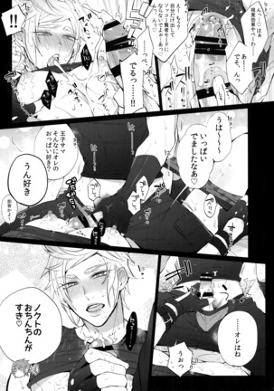 Gehin desu yo! Ouji-sama Page #16