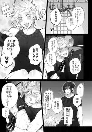 Gehin desu yo! Ouji-sama Page #14