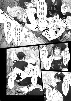Gehin desu yo! Ouji-sama Page #17