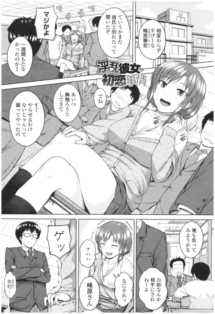 Bitch Kanojo no Hatsukoi Jouji - Her Lewd First Love and SEX