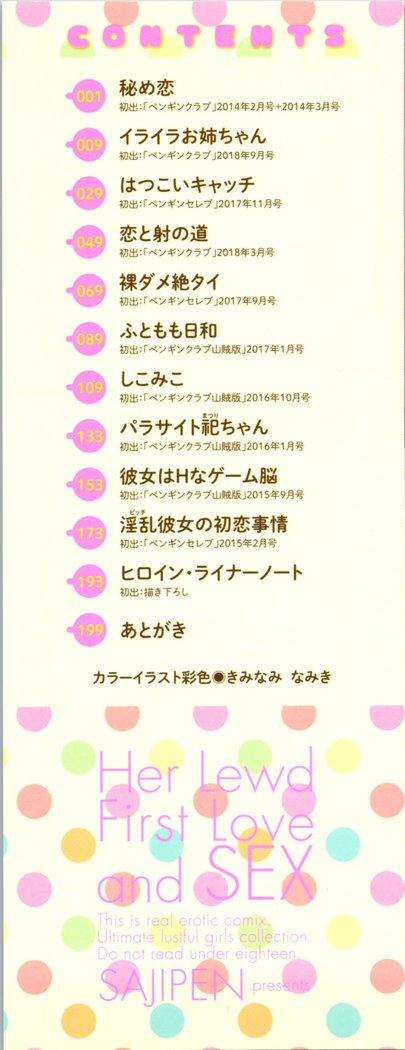 Bitch Kanojo no Hatsukoi Jouji - Her Lewd First Love and SEX