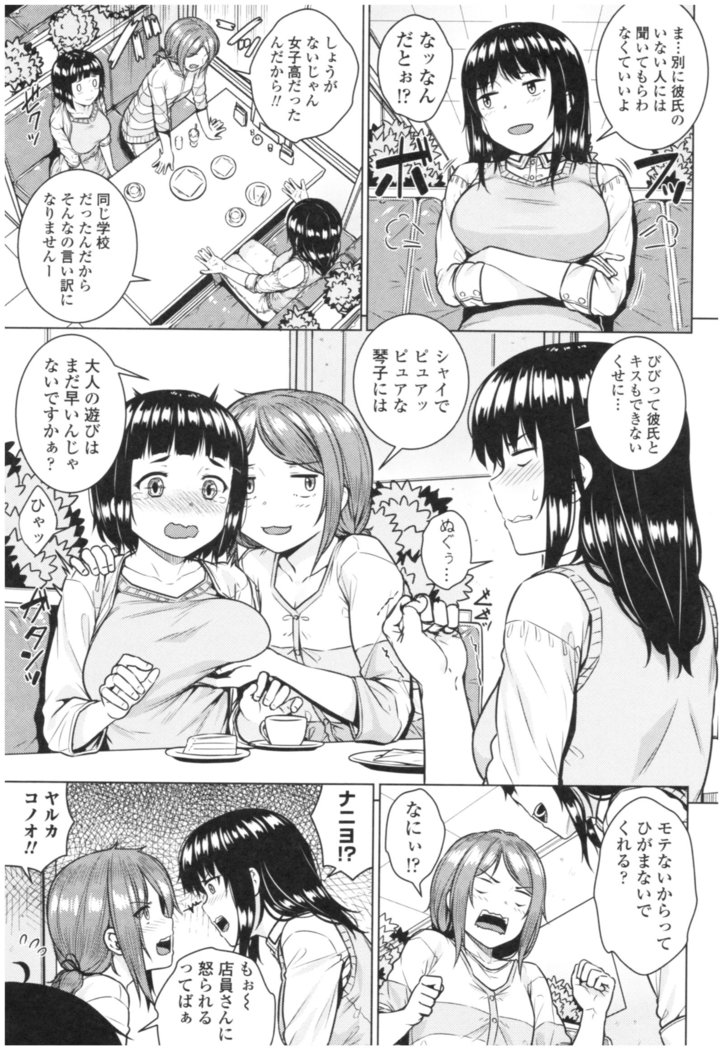 Bitch Kanojo no Hatsukoi Jouji - Her Lewd First Love and SEX
