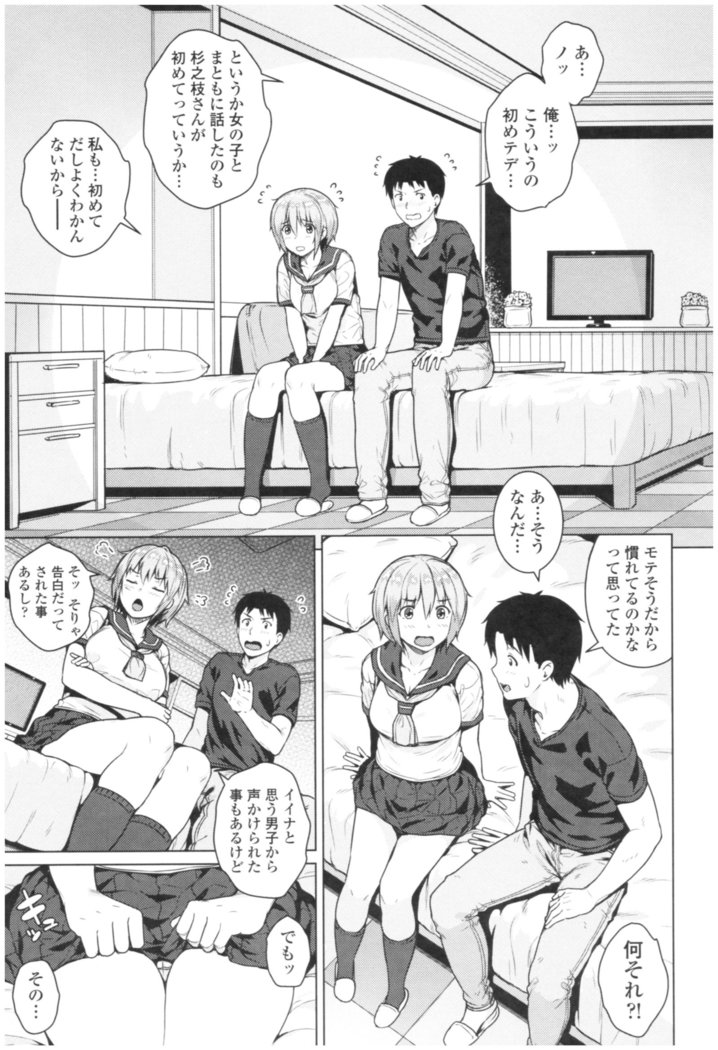 Bitch Kanojo no Hatsukoi Jouji - Her Lewd First Love and SEX
