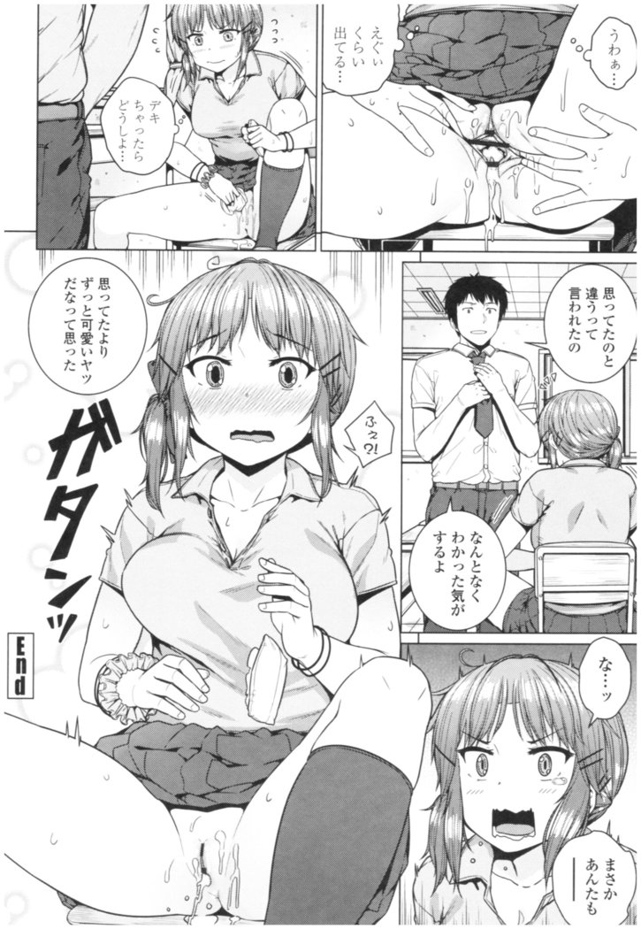 Bitch Kanojo no Hatsukoi Jouji - Her Lewd First Love and SEX