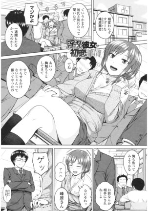 Bitch Kanojo no Hatsukoi Jouji - Her Lewd First Love and SEX Page #177
