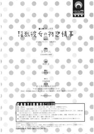 Bitch Kanojo no Hatsukoi Jouji - Her Lewd First Love and SEX Page #204