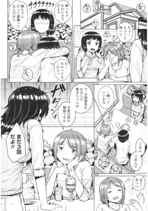 Bitch Kanojo no Hatsukoi Jouji - Her Lewd First Love and SEX Page #74