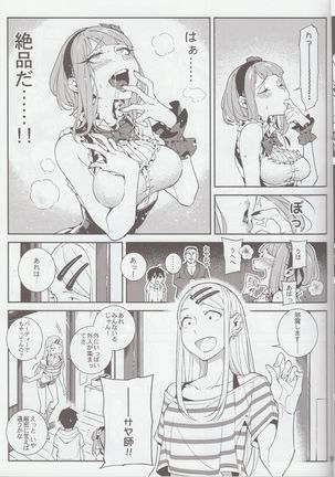 粗OO戰爭 - Page 10