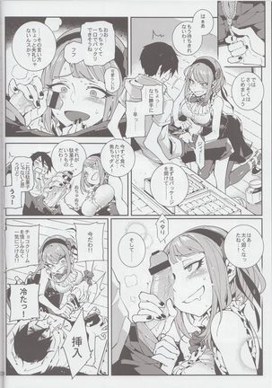 粗OO戰爭 - Page 5