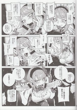 粗OO戰爭 - Page 8