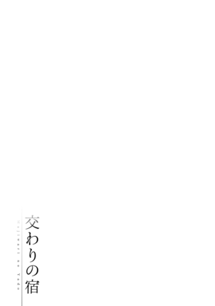 Majiwari no Yado | 정사의 여관 Ch. 1-7 Page #93