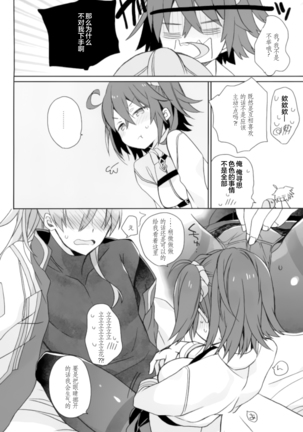 Love Love FGO Page #14