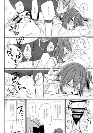 Love Love FGO Page #32