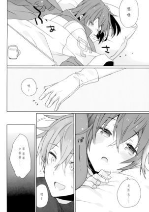Love Love FGO Page #26