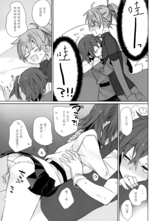 Love Love FGO Page #27