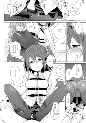 Love Love FGO Page #16