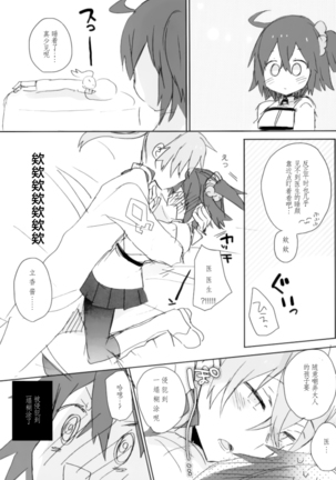 Love Love FGO Page #23