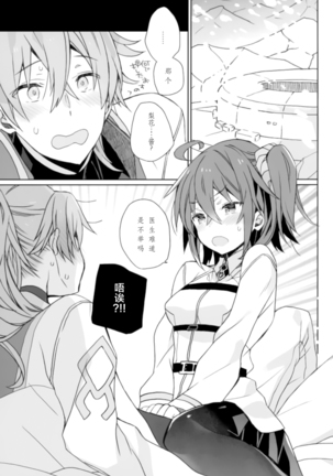 Love Love FGO Page #13