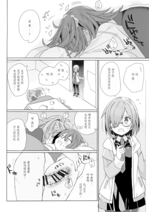 Love Love FGO Page #30