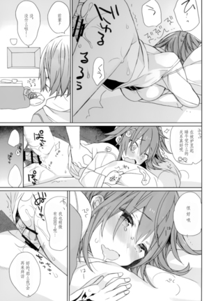 Love Love FGO Page #31