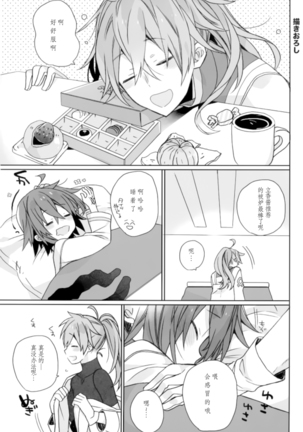 Love Love FGO Page #25