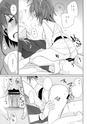 Love Love FGO Page #19