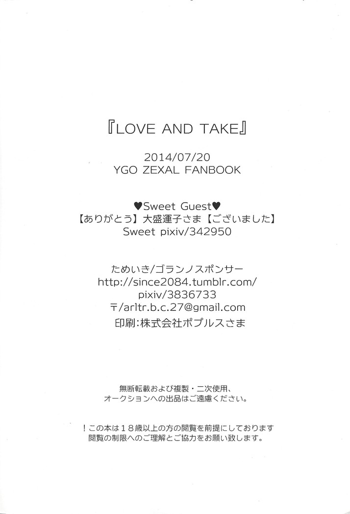 LOVE AND TAKE