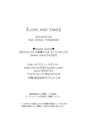 LOVE AND TAKE Page #42