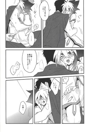 LOVE AND TAKE Page #20