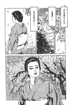 Furin erosu gekigashuu Page #139