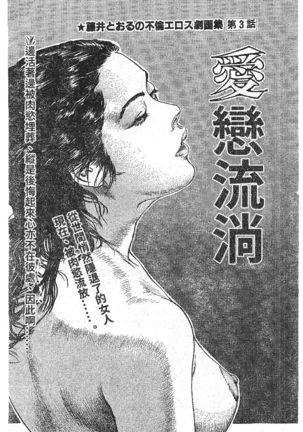 Furin erosu gekigashuu Page #42