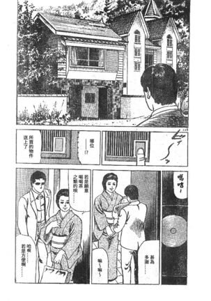 Furin erosu gekigashuu Page #105