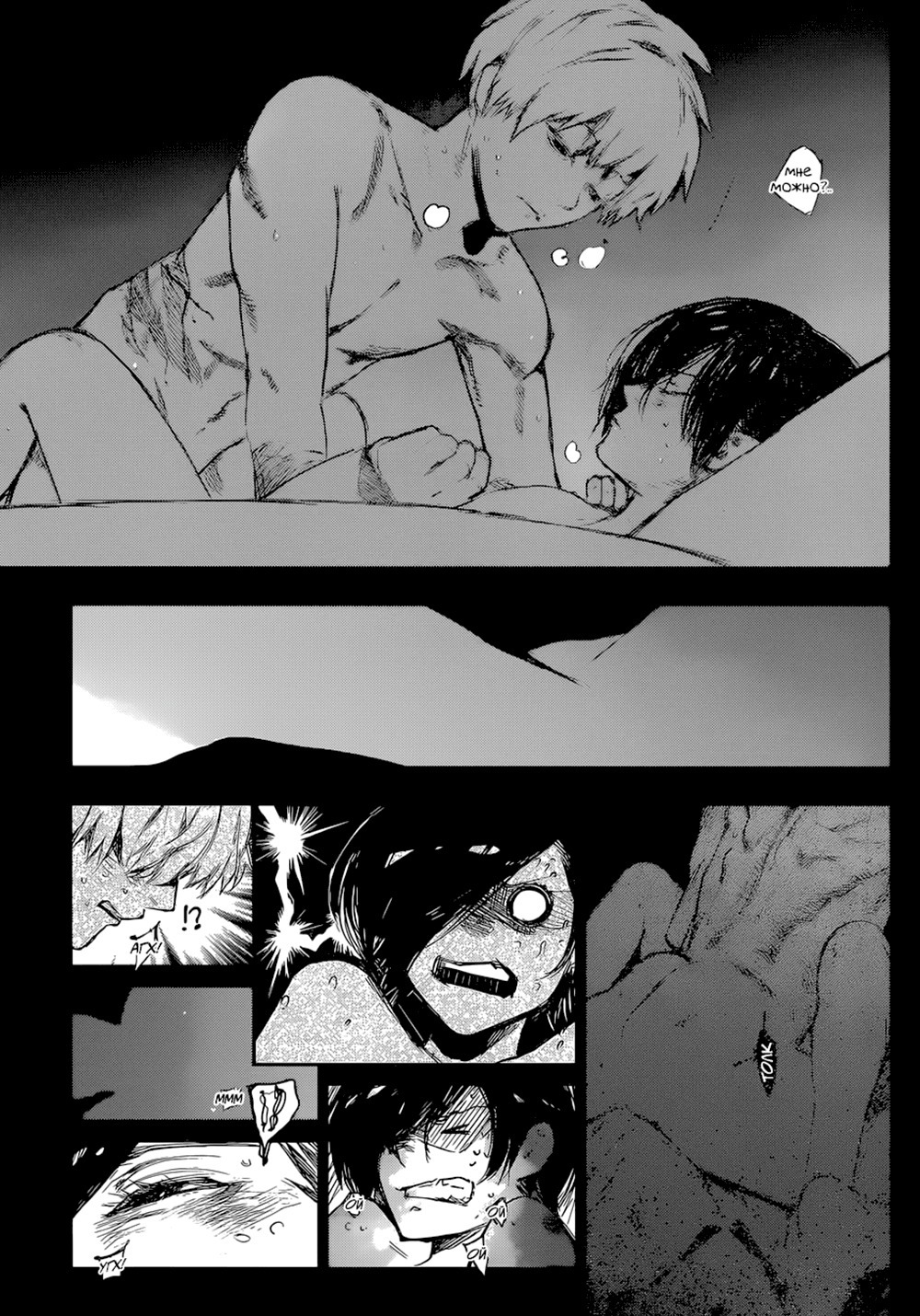 Read Tokyo Ghoul X online for free | Doujin.sexy