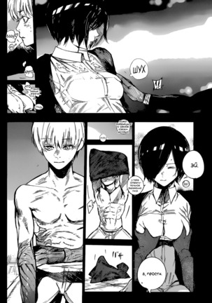Tokyo Ghoul X Page #5